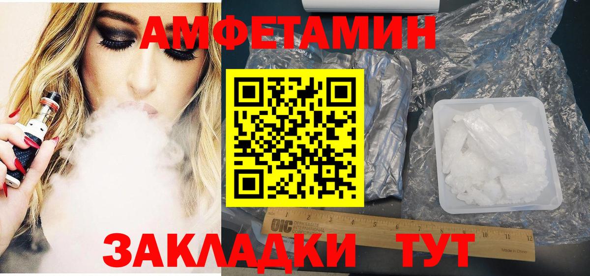 АМФЕТАМИН Розовый Вышний Волочёк