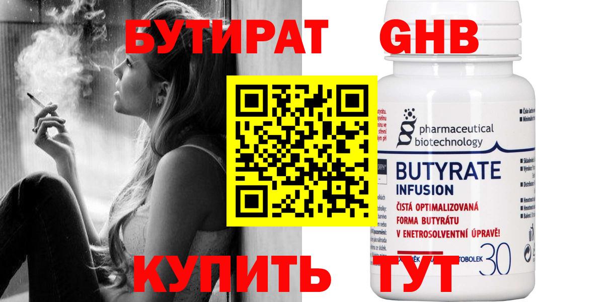 Бутират BDO 33%  Вход с VPN  Вышний Волочёк 