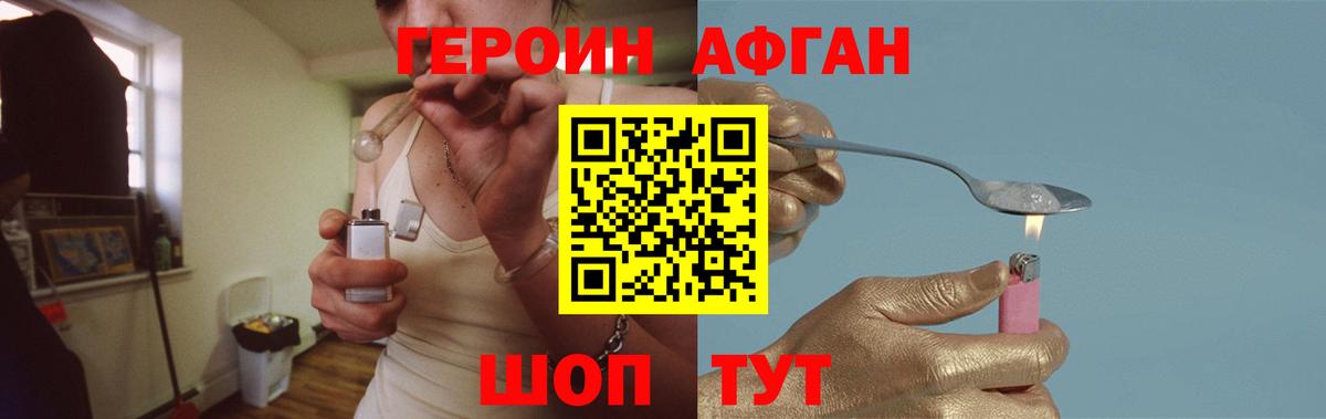 ГЕРОИН белый  ГЕРОИН  Вышний Волочёк  Вход с VPN 