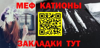 мяу мяу кристалл Белореченск