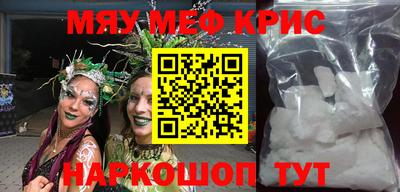 мяу мяу кристалл Белореченск