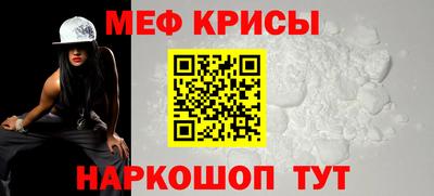 мяу мяу кристалл Белореченск