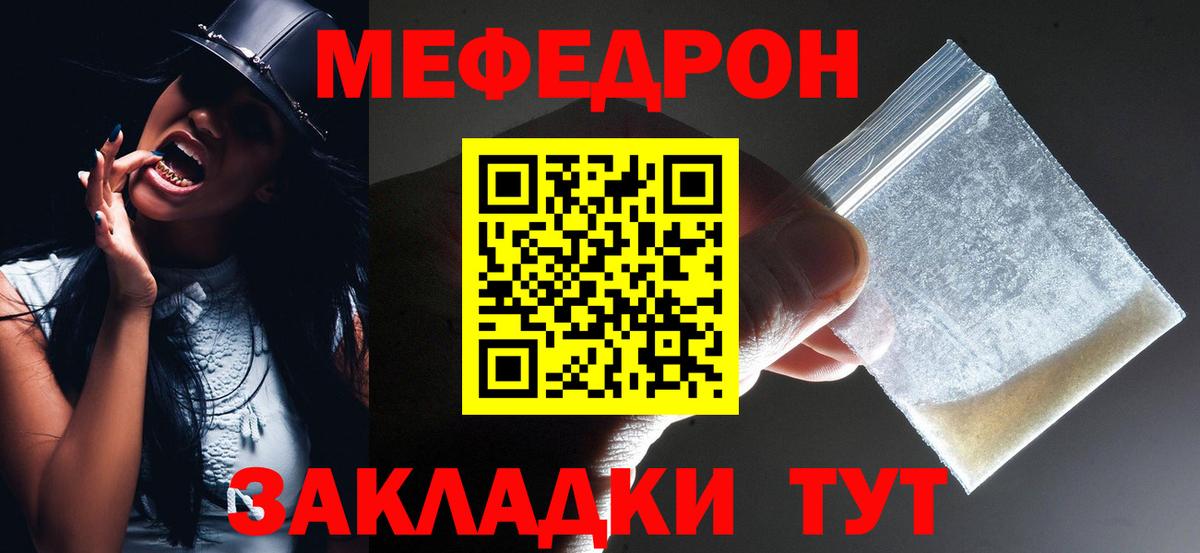 Меф Вышний Волочёк