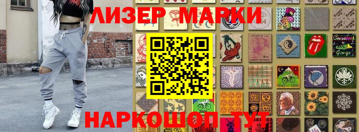 Марки N-bome 1,8мг Вышний Волочёк